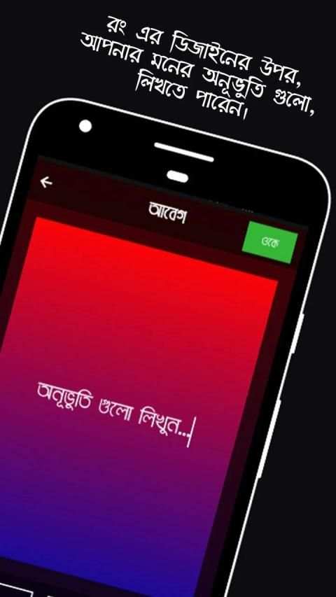 আবেগ : Abeg - ছবিতে বাংলা লিখুন, Bangla on Photos screenshot 8