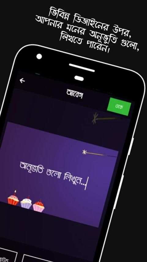 আবেগ : Abeg - ছবিতে বাংলা লিখুন, Bangla on Photos screenshot 6