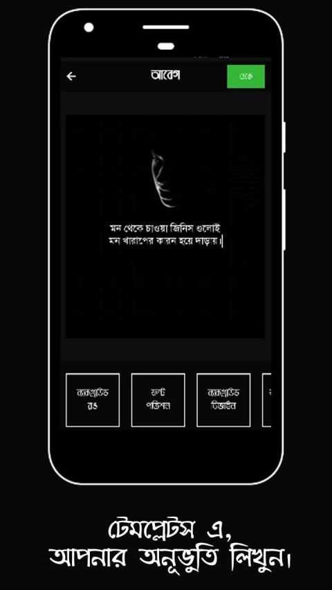 আবেগ : Abeg - ছবিতে বাংলা লিখুন, Bangla on Photos screenshot 10