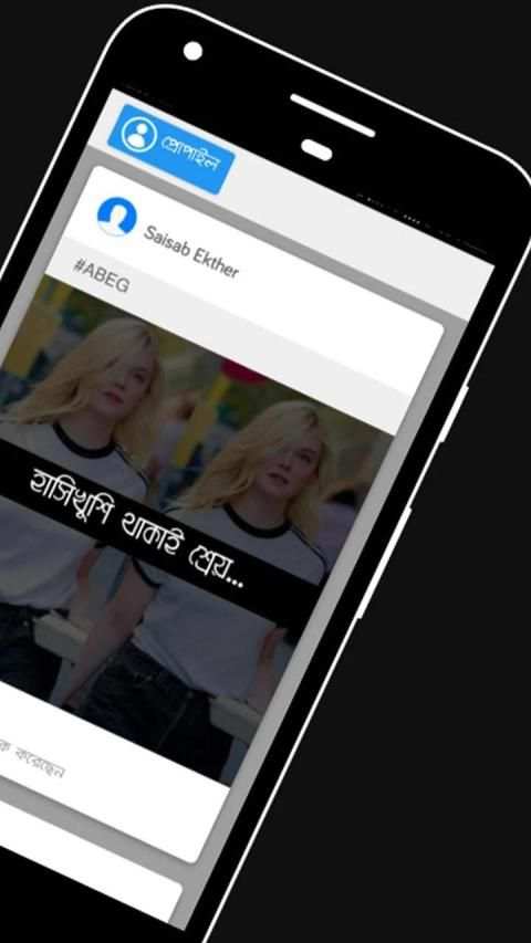 আবেগ : Abeg - ছবিতে বাংলা লিখুন, Bangla on Photos screenshot 2
