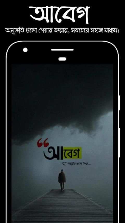 আবেগ : Abeg - ছবিতে বাংলা লিখুন, Bangla on Photos screenshot 14