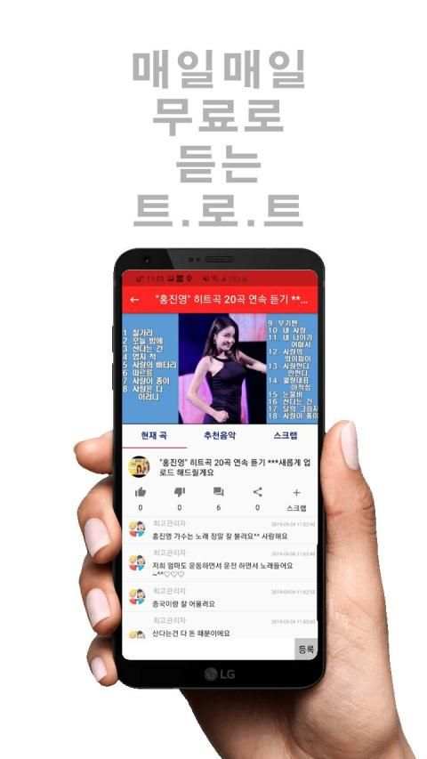 7080무료음악 - KPOP,트로트,좋은글,추억의 노래,메들리,공짜 노래,노래 무료 듣기 screenshot 1