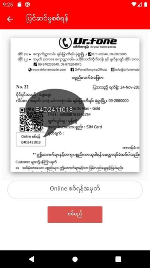 Dr.Fone Mobile Monywa - ဒေါက်တာဖုန်း ေဒါက္တာဖုန္ screenshot 3