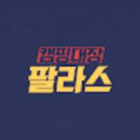 캠핑대장 팔라스 on 9Apps