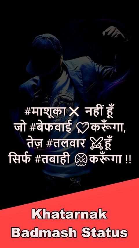Badmashi Status - बदमाशी Attitude Shayari in Hindi स्क्रीनशॉट 12