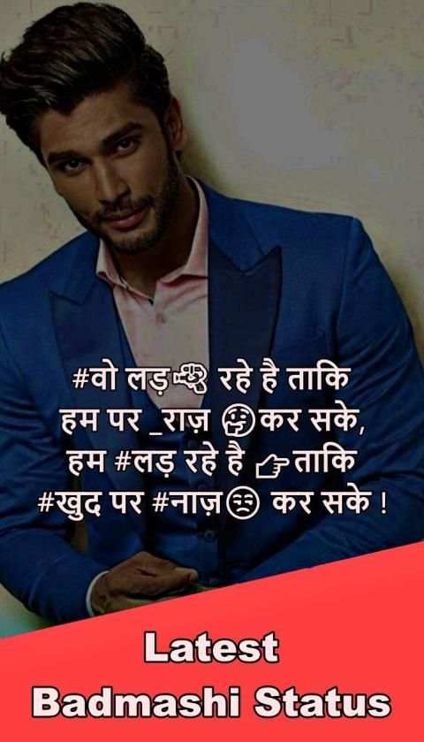 Badmashi Status - बदमाशी Attitude Shayari in Hindi स्क्रीनशॉट 10