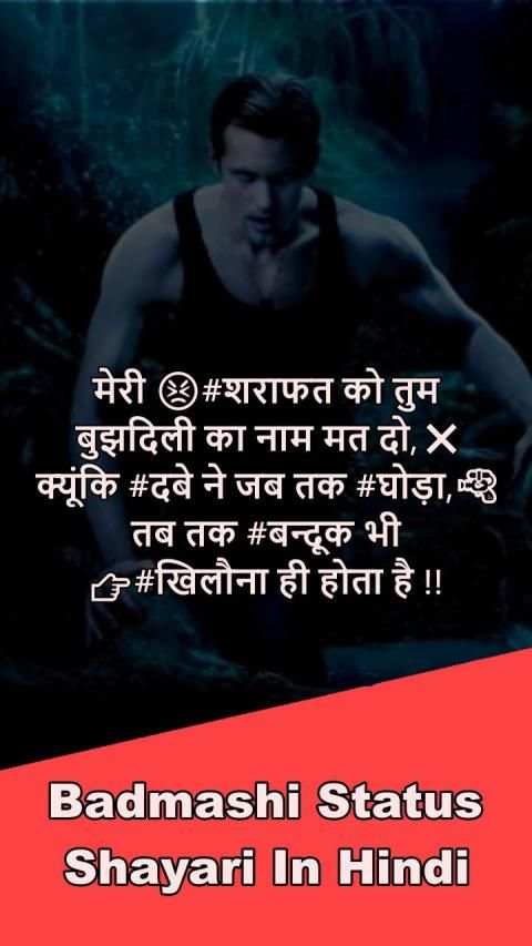 Badmashi Status - बदमाशी Attitude Shayari in Hindi स्क्रीनशॉट 14