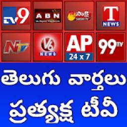 Telugu News Live | Telungu News Live Tv