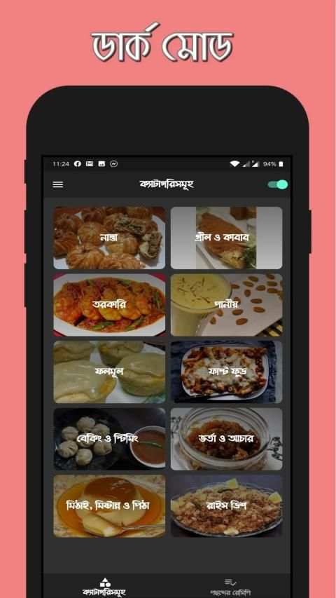 রকমারি রান্না - Rokomari Ranna screenshot 4