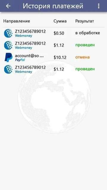 Глобус: заработок без вложений स्क्रीनशॉट 6