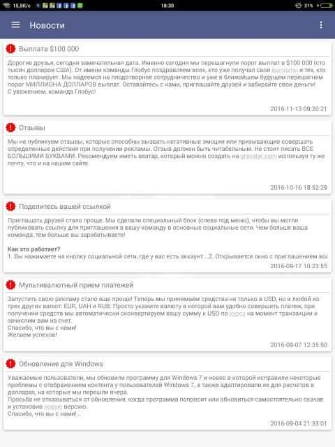 Глобус: заработок без вложений स्क्रीनशॉट 1