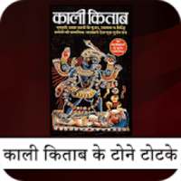 Daily Horoscope - Kali Kitab