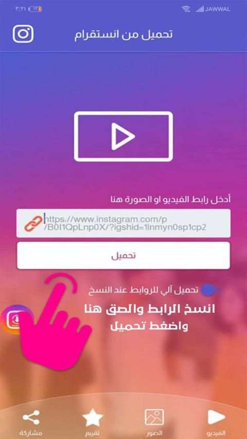 تحميل فيديو وصور من انستقرام
‎ screenshot 3