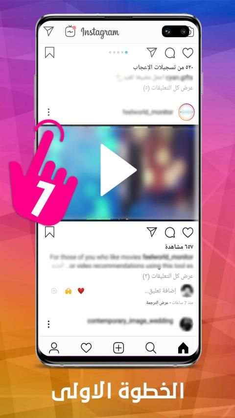 تحميل فيديو وصور من انستقرام
‎ screenshot 5