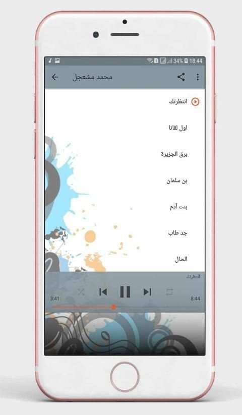 محمد مشعجل
‎ screenshot 4