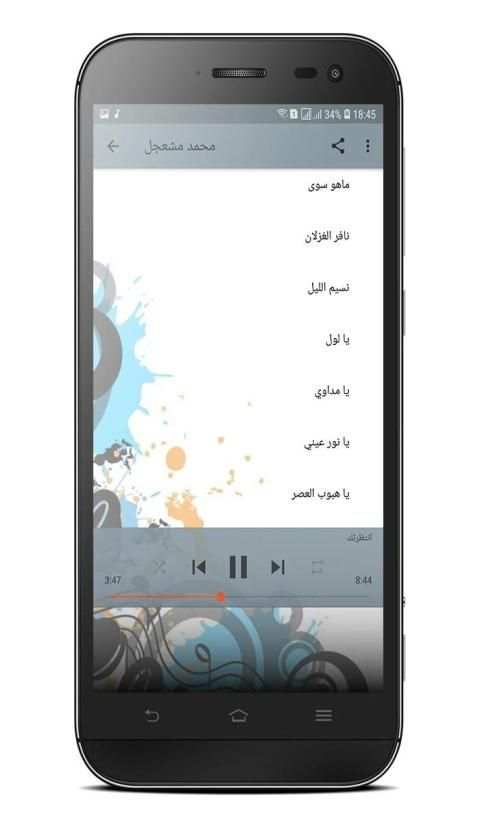 محمد مشعجل
‎ screenshot 3