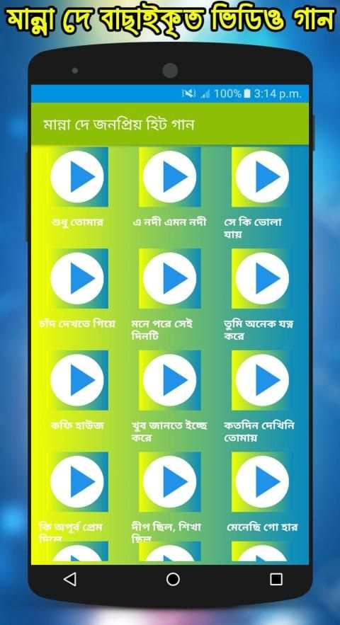 মান্না দে এর জনপ্রিয় গান : Hit Song of Manna Dey screenshot 3