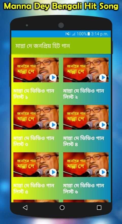 মান্না দে এর জনপ্রিয় গান : Hit Song of Manna Dey screenshot 4