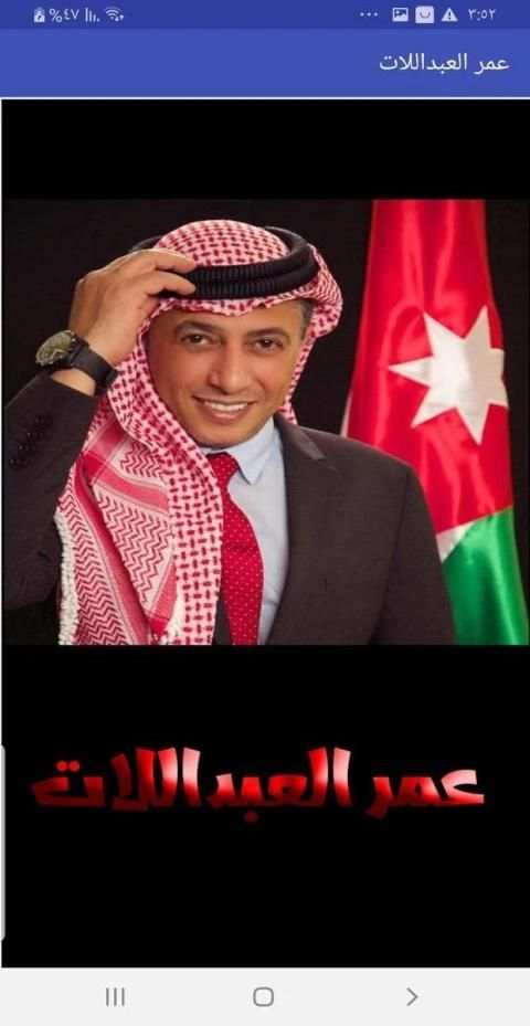 اغاني عمر العبداللات بدون نت
‎ screenshot 5