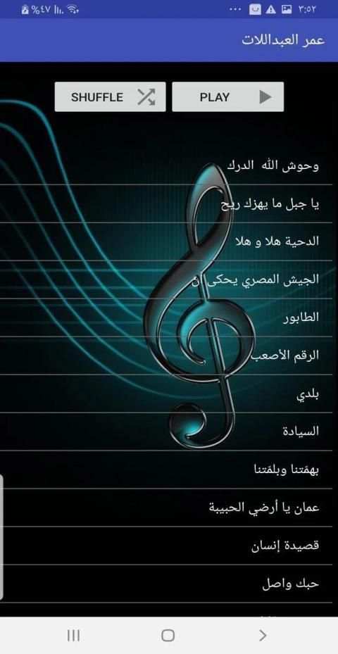 اغاني عمر العبداللات بدون نت
‎ screenshot 2