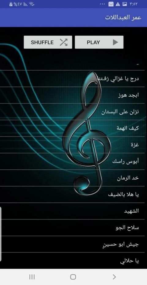 اغاني عمر العبداللات بدون نت
‎ screenshot 1