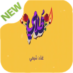 ikon ظلامي شيمي
‎