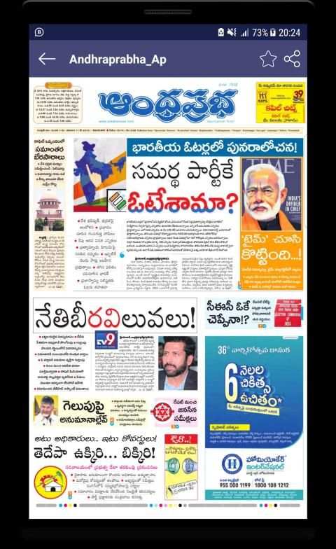S D Newspapers Telugu स्क्रीनशॉट 8