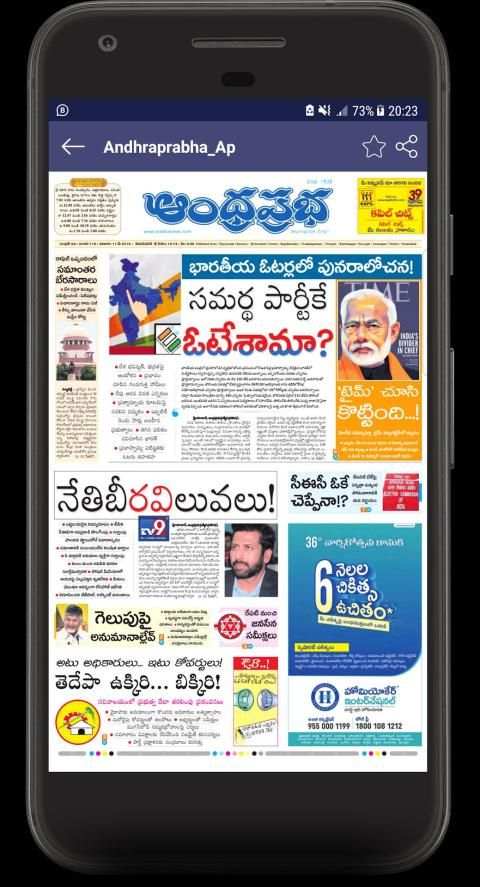 S D Newspapers Telugu स्क्रीनशॉट 13