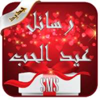 أروع رسائل عيد الحب 2020
‎ on 9Apps