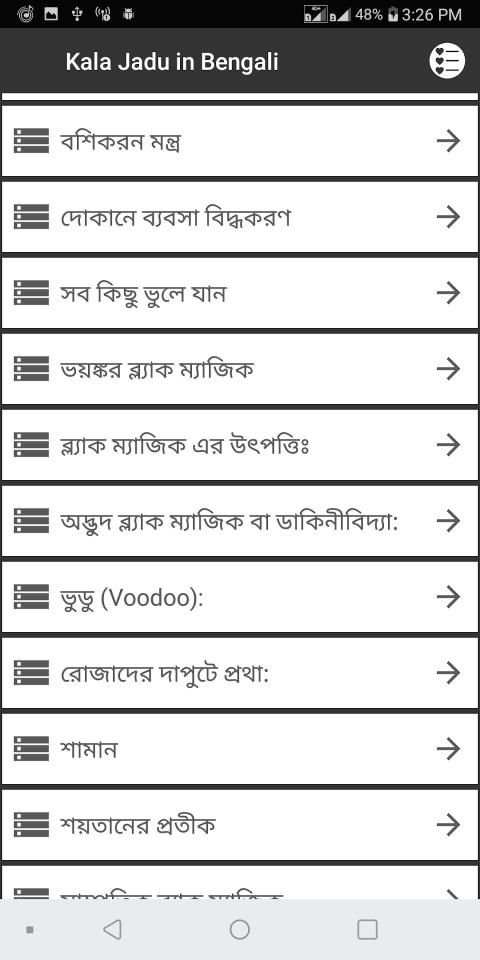 Kala Jadu in Bengali screenshot 4