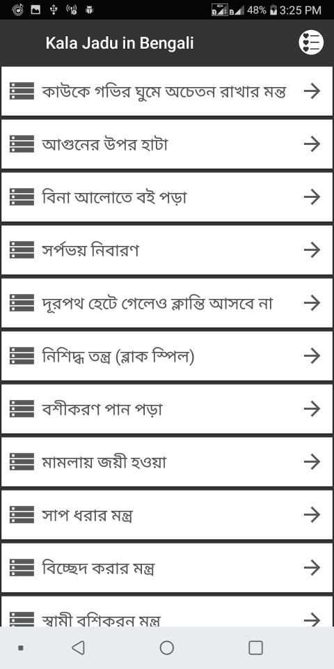 Kala Jadu in Bengali screenshot 5