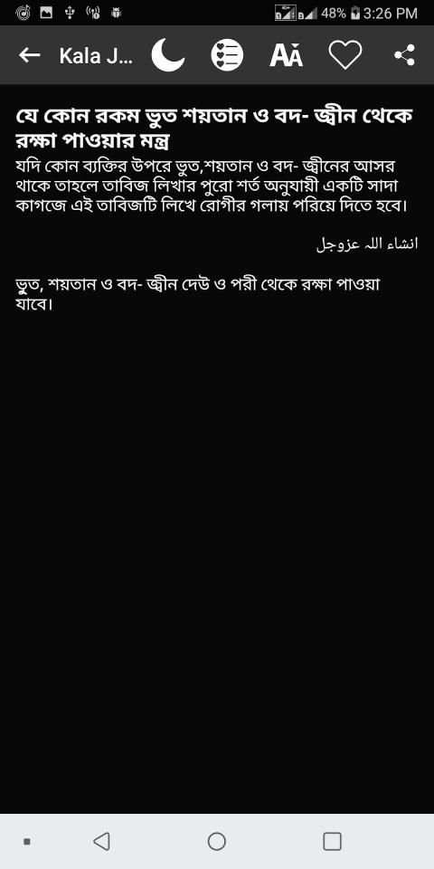 Kala Jadu in Bengali screenshot 2