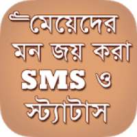 ভালবাসার স্ট্যাটাস