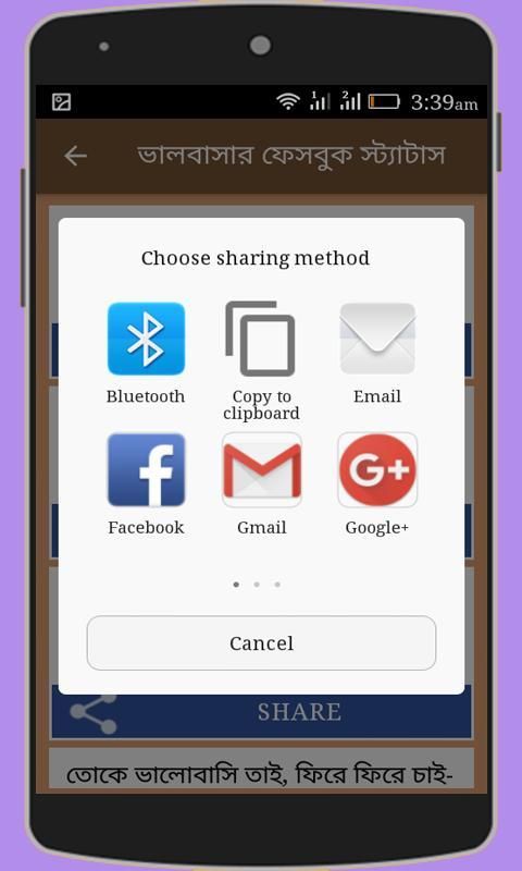 ভালবাসার স্ট্যাটাস स्क्रीनशॉट 2