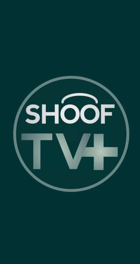 Shoof tv Plus screenshot 1