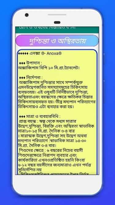রোগ ও ঔষধের বিস্তারিত বর্ণনা स्क्रीनशॉट 4