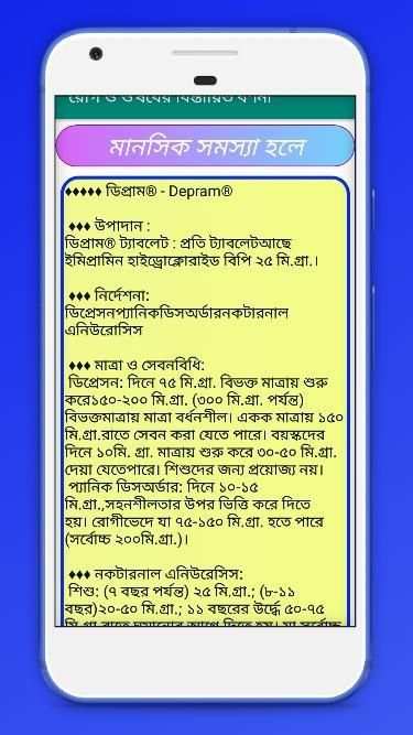 রোগ ও ঔষধের বিস্তারিত বর্ণনা स्क्रीनशॉट 2