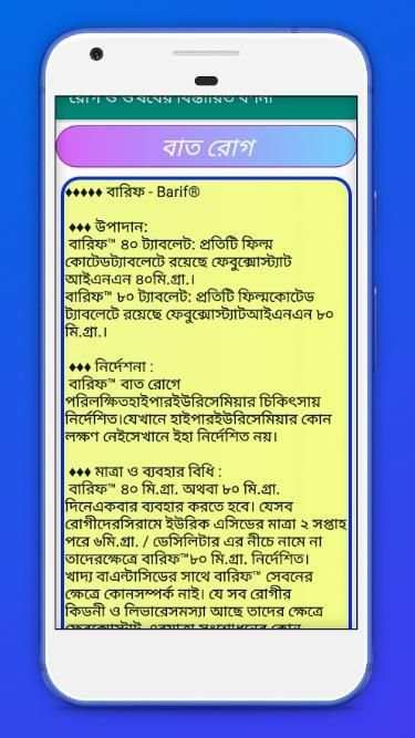 রোগ ও ঔষধের বিস্তারিত বর্ণনা स्क्रीनशॉट 1