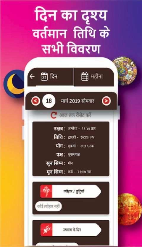 Hindi calendar 2020 - हिंदी कैलेंडर 2020 , 2019 screenshot 4
