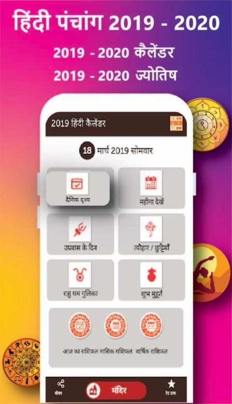 Hindi calendar 2020 - हिंदी कैलेंडर 2020 , 2019 screenshot 2