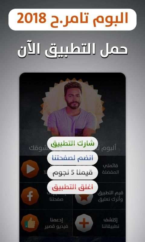 ألبوم تامر حسني 2018 بدون نت
‎ screenshot 7