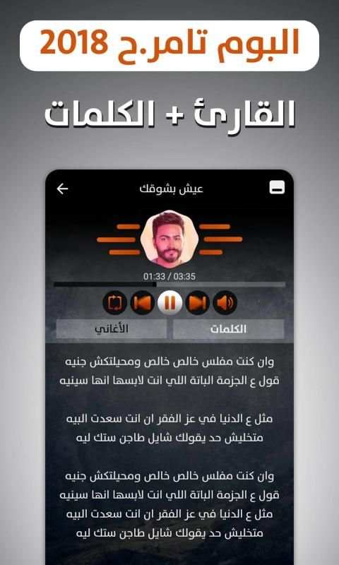 ألبوم تامر حسني 2018 بدون نت
‎ screenshot 10