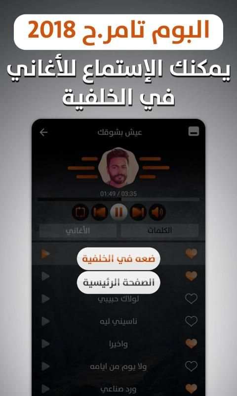 ألبوم تامر حسني 2018 بدون نت
‎ screenshot 8