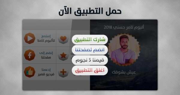 ألبوم تامر حسني 2018 بدون نت
‎ screenshot 1