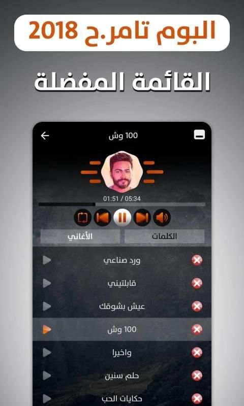 ألبوم تامر حسني 2018 بدون نت
‎ screenshot 9