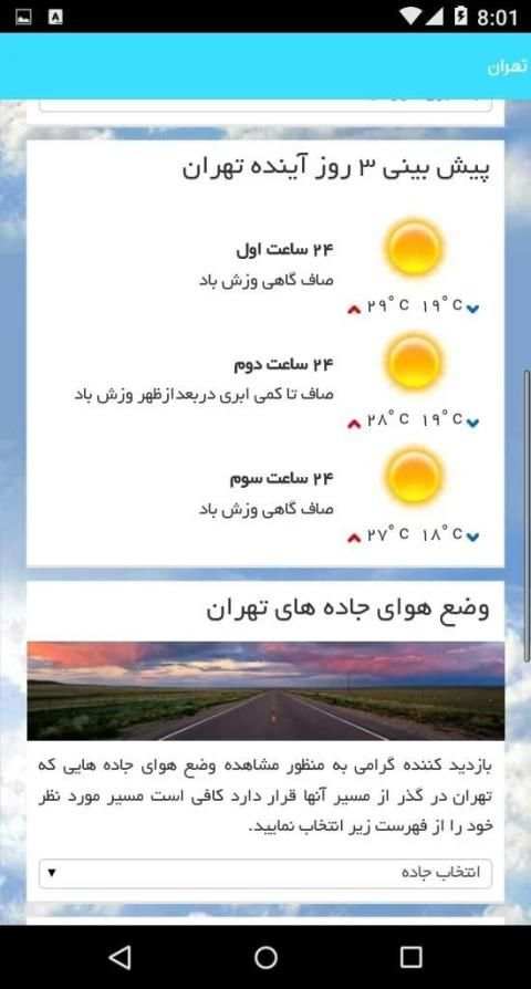 هواشناسی
‎ screenshot 4