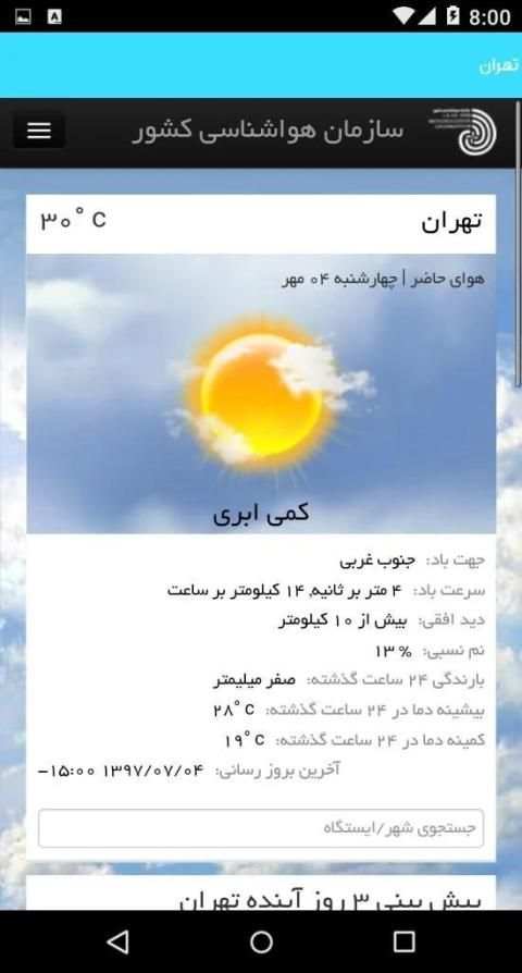 هواشناسی
‎ screenshot 5