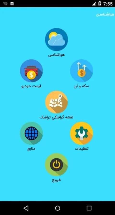 هواشناسی
‎ screenshot 8