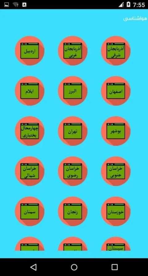 هواشناسی
‎ screenshot 7