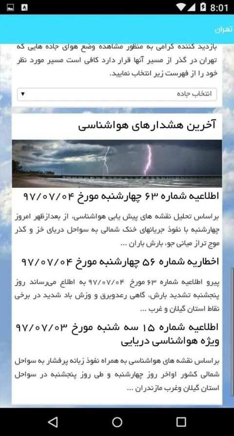 هواشناسی
‎ screenshot 3